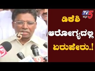 ಡಿಕೆಶಿ ಆರೋಗ್ಯದಲ್ಲಿ ಏರುಪೇರು | DK Shivakumar | Ugrappa | TV5 Kannada