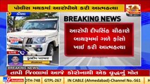 Man commits suicide in police custody in Deesa _Sabarkantha_Gujarat _Tv9GujaratiNews