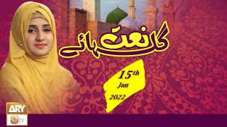 Gulha-e-Naat - Kalam & Naats - 15th January 2022 - ARY Qtv