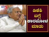 DCM Govind Karjol Reacts on DKShi ED Custody | TV5 Kannada