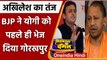UP Elections 2022: CM Yogi को Gorakhpur से टिकट मिलने पर Akhilesh Yadav का तंज | वनइंडिया हिंदी