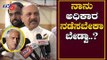 ನಾನು ಅಧಿಕಾರ ನಡೆಸಬೇಕಾ ಬೇಡ್ವಾ..? | Abdul Azeem | BS Yeddyurappa | TV5 Kannada