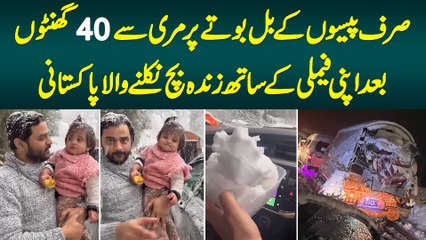 Murree Se 40 Hour Baad Apni Family Ke Sath Zinda Bach Kar Nikalne Wala Paistani Shahzad Ayub