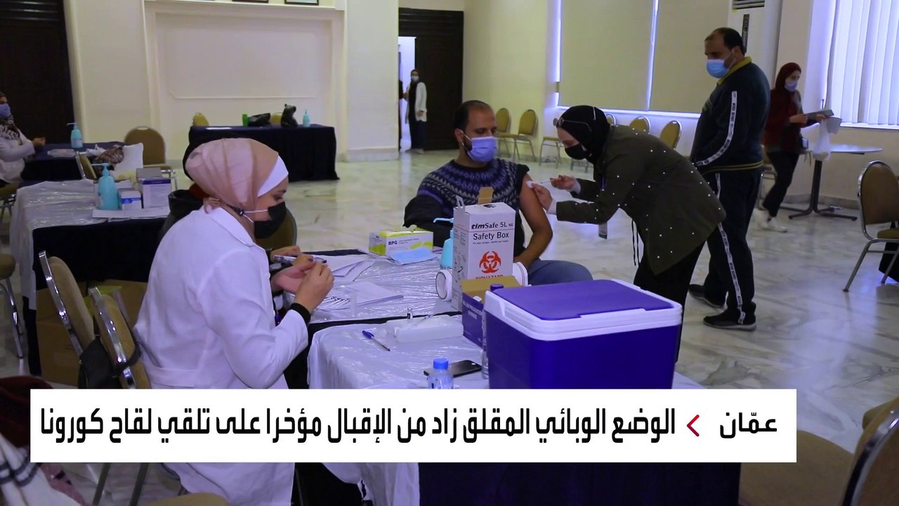 منع غير الملقحين من دخول مؤسسات الحكومة في الأردن