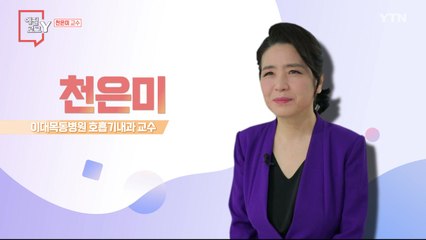 [1월 16일 시민데스크] 에필로그 Y - 천은미 (이대목동병원 호흡기내과 교수) / YTN