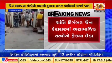 Ahmedabad _ Anti social elements threw eggs in derasar premise _Gujarat _Tv9GujaratiNews