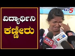 Descargar video: ಡಿಸಿಎಂ ಕಾರಜೋಳರ ಸ್ವಕ್ಷೇತ್ರದಲ್ಲಿ ವಿದ್ಯಾರ್ಥಿನಿಯರ ಕಣ್ಣೀರು | DCM Govind Karjol | Bagalkot | TV5 Kannada