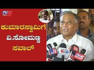 Minister V.Somanna Challenge To HD Kumaraswamy | Mysore | TV5 Kannada
