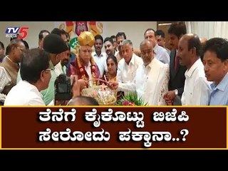 ತೆನೆಗೆ ಕೈಕೊಟ್ಟು ಬಿಜೆಪಿ ಸೇರೋದು ಪಕ್ಕಾನಾ..? | GT Devegowda | Yeddyurappa | TV5 Kannada
