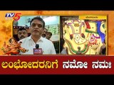 ಎಲ್ಲೆಲ್ಲೂ ಸಡಗರ ಗಣೇಶನಿಗೆ ಪೂಜೆ ಪುನಸ್ಕಾರ | Ganesh Chaturthi 2019 | TV5 Kannada