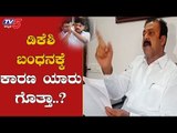 ಡಿಕೆಶಿ ಬಂಧನಕ್ಕೆ ಕಾರಣ ಯಾರು ಗೊತ್ತಾ..? | Narayana Gowda | DKS | Kumaraswamy | TV5 Kannada