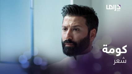 تفاجىء بأن زوجته تأكل شعر رأسها