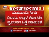 CM BS Yeddyurappa Meets To Maharashtra CM | TV5 Kannada