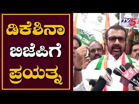 ಡಿಕೆಶಿನಾ ಬಿಜೆಪಿ ಪಕ್ಷಕ್ಕೆ ಸೇರಿಸಿಕೊಳ್ಳುವ ಪ್ರಯತ್ನ | NA Haris | TV5 Kannada
