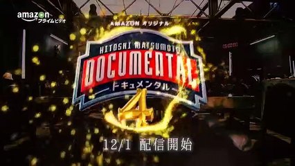 12月1日配信開始！『ドキュメンタル シーズン4』 15秒予告| Amazonプライム・ビデオ