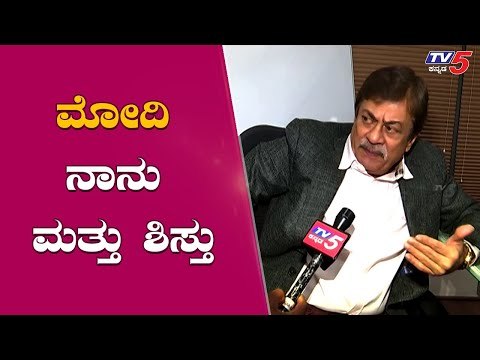 ಮೋದಿ ನಾನು ಮತ್ತು ಶಿಸ್ತು | Ananth Nag In Conversation With TV5 Kannada | Sandalwood News