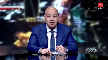 عمرو أديب: اثيوبيا قررت تزيل مساحات من الغابات استعدادا للملء التالت.. دي معلومة وخبر مهم لازم تعرفوه