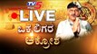 LIVE : ಒಕ್ಕಲಿಗರ ಆಕ್ರೋಶ | DK Shivakumar | TV5 Kannada