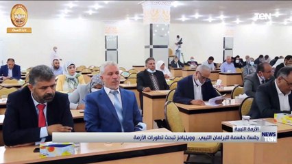 جلسة حاسمة للبرلمان الليبي.. وويليامز تبحث تطوير الأزمة