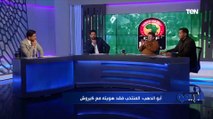 أبو الدهب: طارق حامد لا غنى عنه في منتخب مصر  ورضا عبد العال أول مرة مايختلفش معاه ️