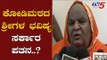 ಕೋಡಿಮಠದ ಶ್ರೀಗಳ ಭವಿಷ್ಯ ಸರ್ಕಾರ ಪತನ..?| Kodi Mutt Swamiji Prediction On Bjp Govt | Haveri | TV5 Kannada
