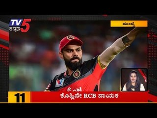 TV5 Kannada news headlines @ 6AM | 10 Minutes Roundup News.