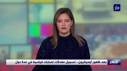 بعد ظهور أوميكرون.. تسجيل معدلات إصابات قياسية في عدة دول