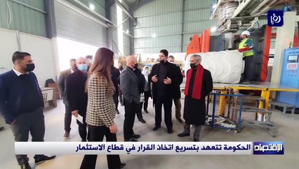 الحكومة تتعهد بتسريع اتخاذ القرار في قطاع الاستثمار