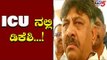 ಡಿಕೆಶಿ ಆರೋಗ್ಯದಲ್ಲಿ ದಿಢೀರ್ ಏರುಪೇರು! | DK Shivakumar | TV5 Kannada