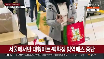 엇갈린 마트·백화점 방역패스 판단…추가 혼란 우려