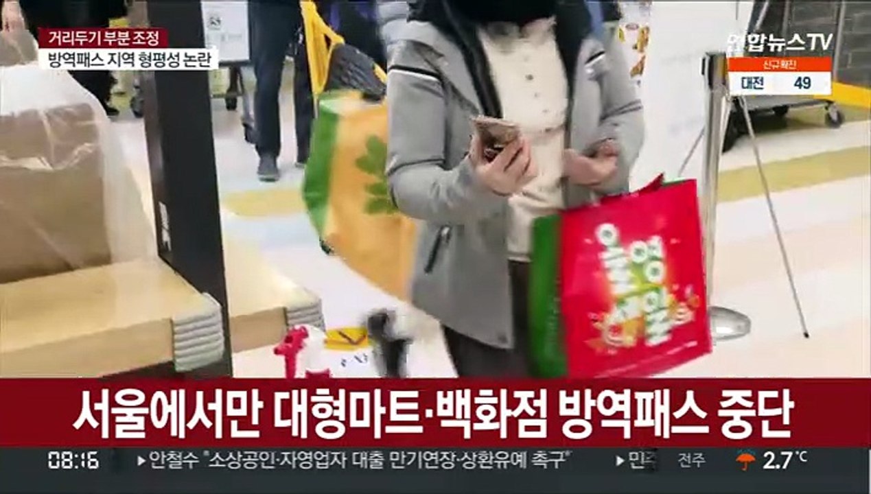 엇갈린 마트·백화점 방역패스 판단…추가 혼란 우려