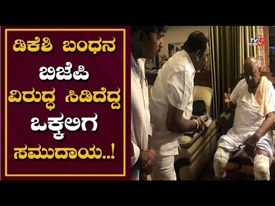 Narayana Gowda Protest For DK Shivakumar's arrest..! | HD Deve Gowda | TV5 Kannada