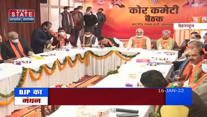 आज Delhi में BJP कोर कमेटी की बैठक, देखें उत्तराखंड की हर खबर News State पर