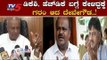 HDK ಡಿಕೆಶಿ ಪರ ಪ್ರತಿಭಟನೆಗೆ ಹೋಗಿಲ್ಲ ಯಾಕ್ ಗೊತ್ತೇನ್ರೀ? | HD Devegowda | DK Shivakumar | TV5 Kannada