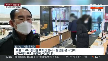 서울 백화점·대형마트 다시 본인 인증만…혼돈의 '방역패스'
