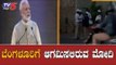 ISRO ಕಚೇರಿಗೆ ಆಗಮಿಸಲಿರುವ ಮೋದಿ | PM Narendra Modi | ISRO Bangalore | TV5 Kannada