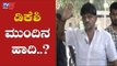 ಮಾಜಿ ಸಚಿವ ಡಿಕೆಶಿಗೆ ಶುಭ ಶುಕ್ರವಾರ ಆಗುತ್ತಾ..? | DK Shivakumar | Enforcement Directorate | TV5 Kannada