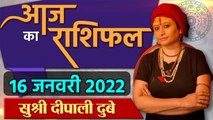 Aaj Ka Rashifal: 16 January 2022 Rashifal | Horoscope 16 January 2022 | राशिफल | वनइंडिया हिंदी
