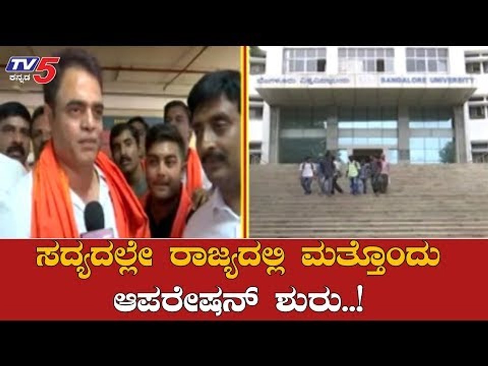 ಸದ್ಯದಲ್ಲೇ ರಾಜ್ಯದಲ್ಲಿ ಮತ್ತೊಂದು ಆಪರೇಷನ್ ಶುರು..?| DCM Ashwath Narayan | TV5 Kannada