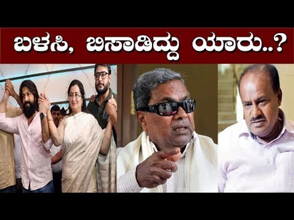 ಬಳಸಿ, ಬಿಸಾಡಿದ್ದು ಯಾರು..? | Siddaramaiah | Sumalatha | Kumaraswamy | TV5 Kannada