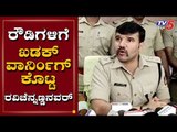 Ravi Channannavar Warns Bangalore Rural Rowdies | Hoskote | TV5 Kannada