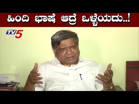ಹಿಂದಿ ಭಾಷೆ ಆದ್ರೆ ಒಳ್ಳೆಯದು..! | Jagadish Shettar | TV5 Kannada