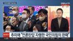 [뉴스초점] '김건희 통화' 오늘 방송…셈법 엇갈린 여야 긴장