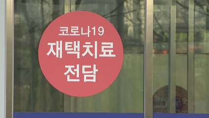 재택치료 병원 "2달 동안 응급 이송·사망 없어" / YTN