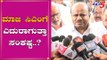 ಮಾಜಿ ಸಿಎಂಗೆ ಎದುರಾಗುತ್ತಾ ಸಂಕಷ್ಟ..? | Phone Tapping | Kumaraswamy | Alok Kumar | TV5 Kannada