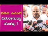 ಮಾಜಿ ಸಿಎಂಗೆ ಎದುರಾಗುತ್ತಾ ಸಂಕಷ್ಟ..? | Phone Tapping | Kumaraswamy | Alok Kumar | TV5 Kannada