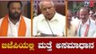 ಬಿಜೆಪಿಯಲ್ಲಿ ಮತ್ತೆ ಅಸಮಾಧಾನ | MLA Harshavardhan | Nanjangud | Mysore | TV5 Kannada