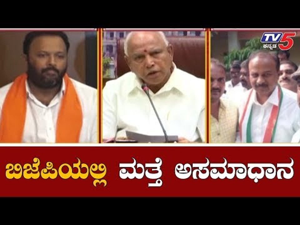 ಬಿಜೆಪಿಯಲ್ಲಿ ಮತ್ತೆ ಅಸಮಾಧಾನ | MLA Harshavardhan | Nanjangud | Mysore | TV5 Kannada