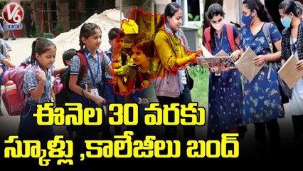 ఈనెల 30 వరకు విద్యాసంస్థలు బంద్.. TS Govt Extended Holidays Till January 30th 2022 _ V6 News