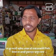 Watch: Reactions Of Shop Owners From Maharashtra On Marathi Signboard Compulsion